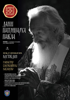 Четврта  манифестација &bdquo;Дани патријарха Павла&ldquo; Отварање четврте манифестације &bdquo;Дани патријарха Павла&ldquo; Четврта резбарска колонија &bdquo;Крст патријарха Павла&ldquo;