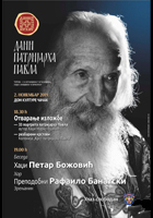 Четврта  манифестација &bdquo;Дани патријарха Павла&ldquo; Изложба 33 портрета патријарха Павла  Изложба крстова колоније &bdquo;Крст патријарха Павла&ldquo;