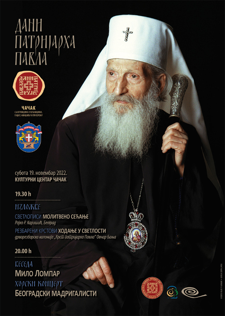 Седми &bdquo;Дани патријарха Павла&ldquo; у Чачку са огранцима у Кућанцима, Гацку, Никшићу и призрену