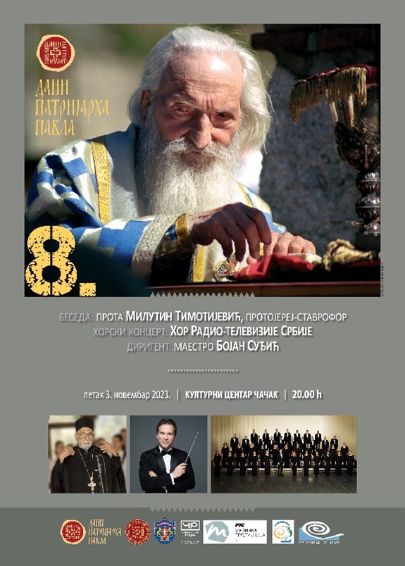 Осми &bdquo;Дани патријарха Павла&ldquo;
