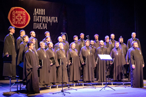 Четврта  манифестација &bdquo;Дани патријарха Павла&ldquo; Концерт хора свештеника Санктпетербуршке Митрополије (Руска Федерација)